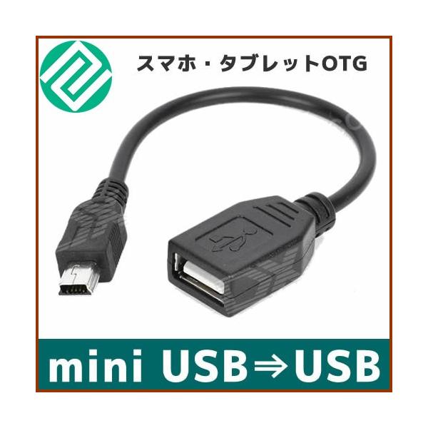 miniUSB B(IX)/USB A(X) ϊ OTG P[u[\ mini USB to USB X}zotgP[u