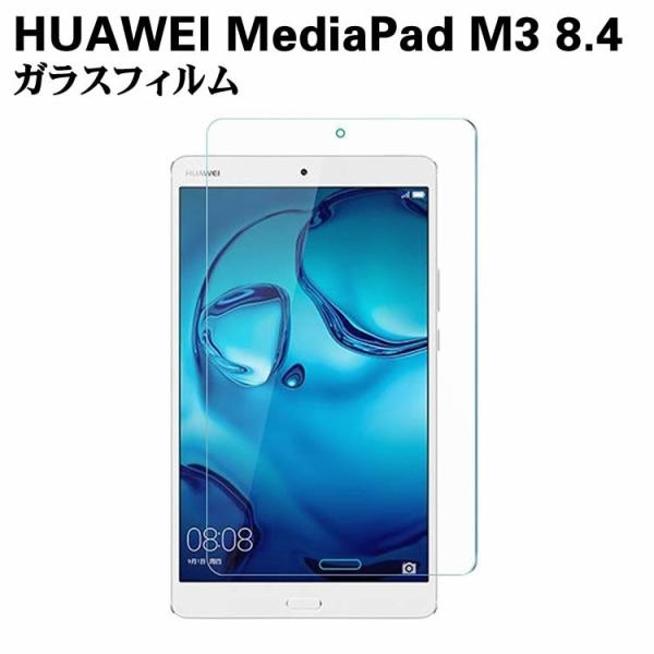 HUAWEI MediaPad M3 8.4 �K���X�t�B���� �t���ی�t�B���� �^�u���b�g�K���X�t�B���� �ώw�� ������ �\�ʍd�x 9H 2.5D 0.3mm���E���h�G�b�W���H
