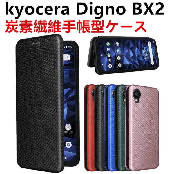 Kyocera Digno BX2 A101KC �蒠�^ ���^ �J�[�{���t�@�C�o�[ �Y�f�@�ۃJ�o�[ TPU �ی�o���p�[ ���z�^ �}�O�l�b�g�� �J�[�h���[ �����h�~ �z���_ ���J��