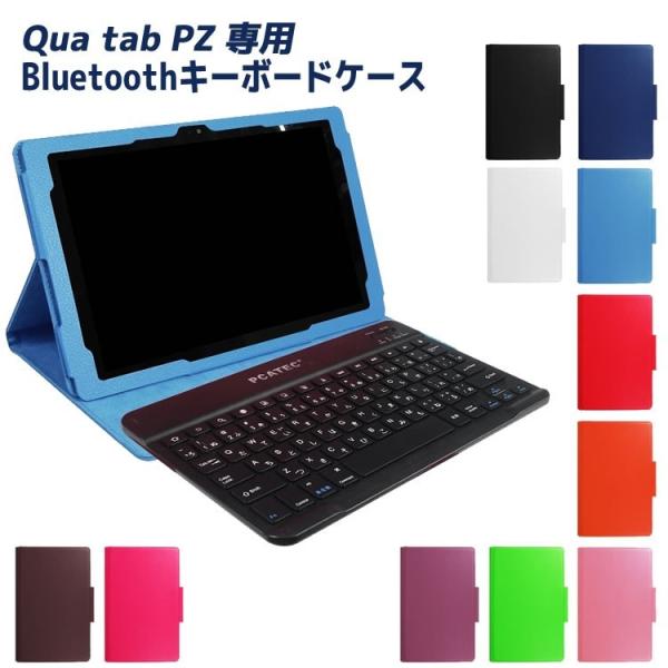 Qua tab PZ ��p ���U�[�P�[�X�t���L�[�{�[�h�P�[�X ���{����͑Ή� au Qua tab PZ LGT32 �L�[�{�[�h�P�[�X Bluetooth �L�[�{�[�h ���C�����X�L�[�{�[�h