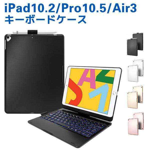 iPad 10.2 7 { Pro10.5/Air3Ή 360x]@\ 7FLEDobNCg L[{[hJo[CXbluetoothL[{[h `Eobe[