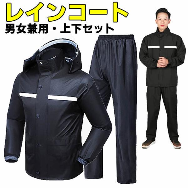 レインコート 上下セット レインウェア メンズ レディース レイン