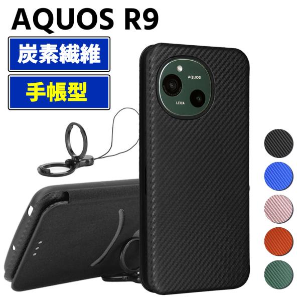 AQUOS R9 SH-51E 手帳型 薄型 カーボンファイバー スマートフォン用ケース 炭素繊維 カバー TPU 保護バンパー 財布型 マグネット式 カード収納 落