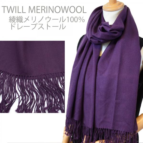ストール ウール パシュミナ マフラー 大判 厚手 綾織 ツイル 秋 冬 レディース メンズ 紫 むらさき Buyee Buyee 提供一站式最全面最專業現地yahoo Japan拍賣代bid代拍代購服務 Bot Online