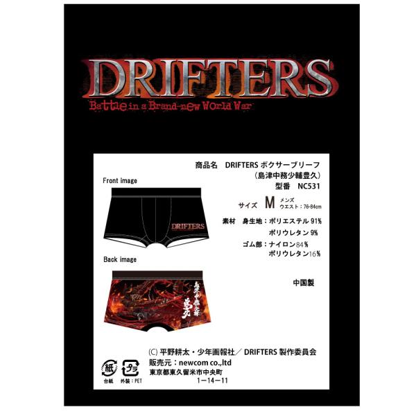 Drifters ドリフターズ メンズボクサーパンツ 島津中務少輔豊久 販売中 Buyee Buyee Japanese Proxy Service Buy From Japan Bot Online