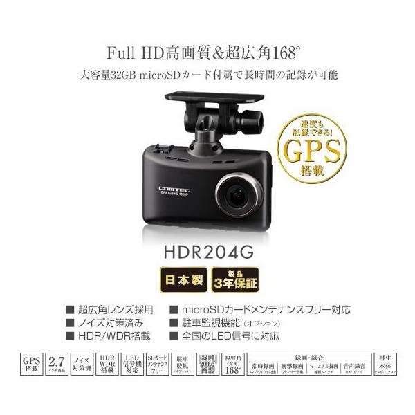 コムテック.ドラレコ.SDカード付き. ドライブレコーダー.HDR204G コムテック ドライブレコーダー HDR204G 日本製 3年保証 ノイズ