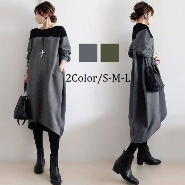 コクーンワンピース 春秋 長袖ワンピース50代 バイカラーワンピース 前後差 タック入れ ワンピース 丸首 40代50代60代 オフィス 通勤 ゆったり 仕事 可愛い【素材】　　    ポリエステル【裏地】          なし【伸縮性】...