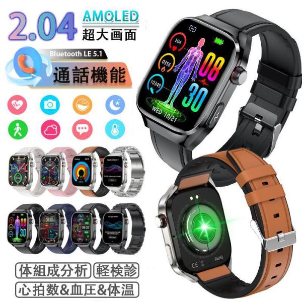 スマートウォッチ 2025最新「健康- 五臓脂肪検査 血中脂質 正規品」通話可能 心拍数 血中酸素 血圧 体温歩数計 睡眠管理 Line着信通知 日本製 感謝祭
