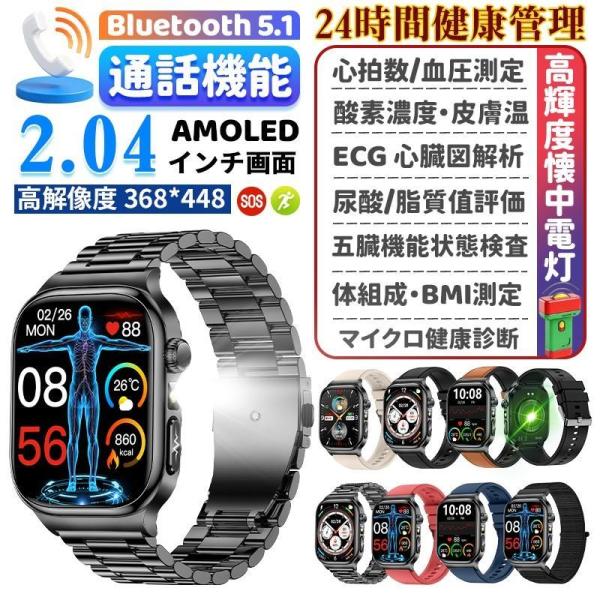 【製品仕様】互換性：Android 4.4/IOS 90以上ディスプレイ：新進化！2.04インチの2.5DダイナミックUI大画面■スクリン:2.04インチ■高解像度:368*448■BLUETOOTH:5.1BLE■製品本体重量：約50G■...