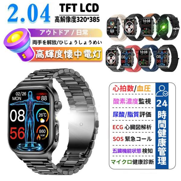 スマートウォッチ 健康管理- 血圧測定 ECG心電図 通話機能 体温 血圧 体組成 血液成分分析 音声アシスタント 血中酸素 歩数計 睡眠 iPhone Android対応