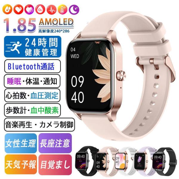 スマートウォッチ 通話機能 医療レベル測定 高精度心拍数 血圧測定 女性生理 体温 歩数計 睡眠検測 血中酸素 女性 日本製センサー 敬老の日 プレゼントチップ：RTL8763EWE解像度：240*280デイバスサイズ：1.85インチblu...