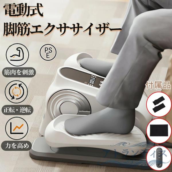 即納 電動 ステッパー 高齢者 座ったまま 健康 足踏み マシン 器具 健康器具 正転・逆転 12段階速度調節 トレーニング エクササイズ 室内運動 運動器具 踏むだけ