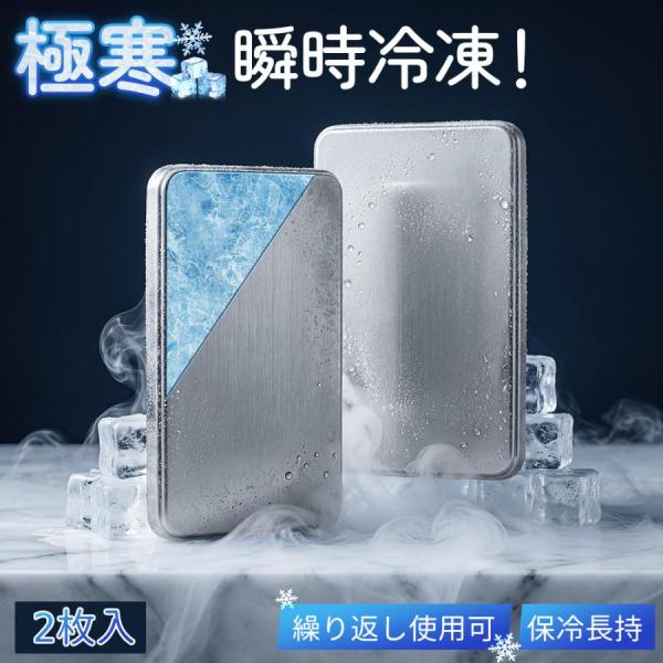 【超コンパクト！ 】 モンスター保冷剤 保冷剤 ステンレス モンスター 保冷 保冷剤 ステンレス製 保冷剤 最強 アイスパック 304 1個 2個 4個 コンパクト 強力