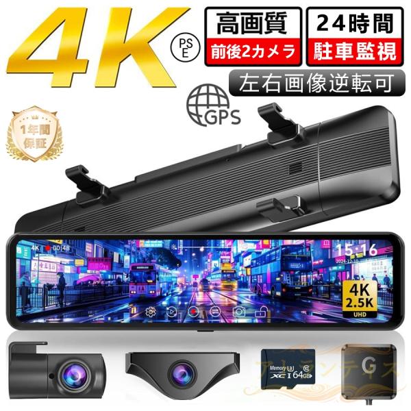 ドライブレコーダー ミラー型 4K Type-C 11インチ 前後カメラ完全分離式 分離 起動音調整可 左右画像逆転可 右カメラ GPS搭載 バック連動 2026最新