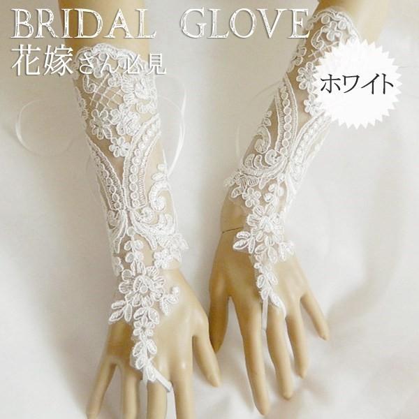 ウエディンググローブ ウェディング お花レース 手袋 ロング レディース 指なし 二次会 パーティー 結婚式 小物 ブライダル フォーマル Y アトランティス 通販 Yahoo ショッピング