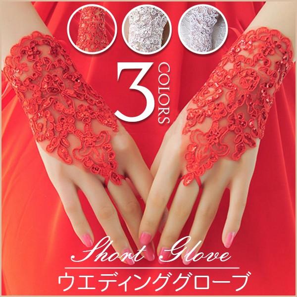 ウエディンググローブ レース ショート 指なし ウェディンググローブ 結婚式 パーティー 花嫁ドレス用 ブライダル 手袋 安い ウェディング 小物 Y アトランティス 通販 Yahoo ショッピング