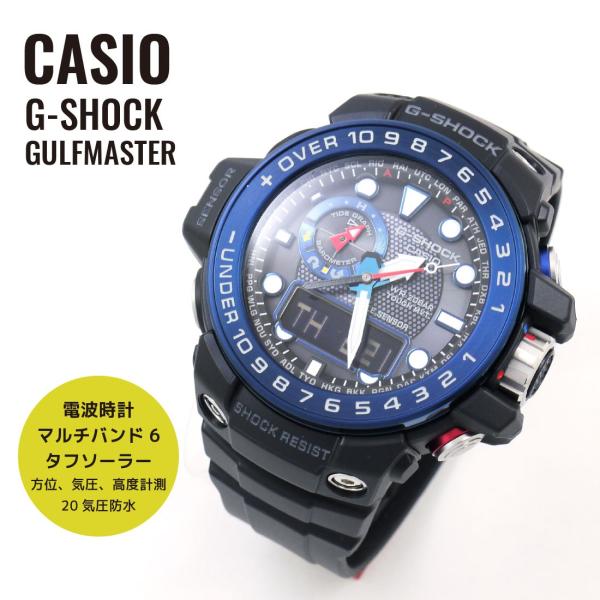 CASIO カシオ G-SHOCK Gショック GULFMASTER ガルフマスター GWN-1000B-1B ブラック×ブルー 海外モデル 腕時計