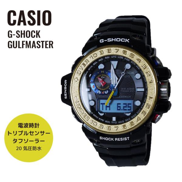 CASIO カシオ G-SHOCK Gショック GULFMASTER ガルフマスター