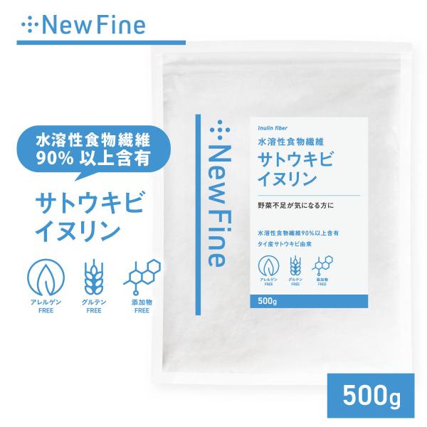 イヌリン 500g 食物繊維 ダイエット サポート サプリ 健康診断 糖質 が気になる方に 粉末 タイ産サトウキビ由来 ダイエタリーファイバー inulin