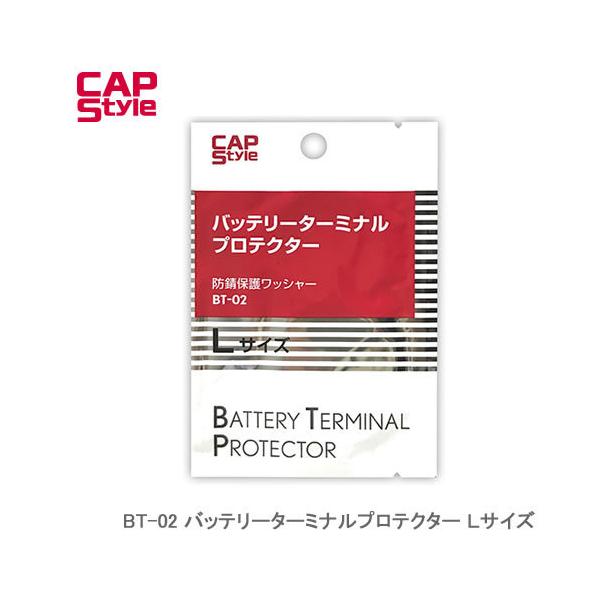 CAP STYLE BT-02 バッテリーターミナルプロテクター Lサイズ :CAP-BT-02:NEWFRONTIER 通販 CAPS バッテリーターミナルプロテクター Lサイズ 2枚入り BT-02