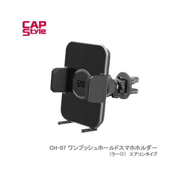 スマホ・スマフォ CAPStyle CAP STYLE CAPS CH07 ワンプッシュホールドスマホホルダー