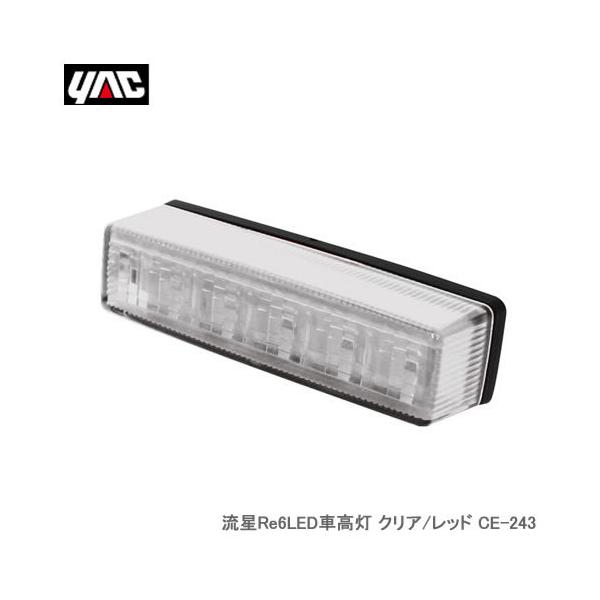 led車高灯の通販・価格比較 - 価格.com