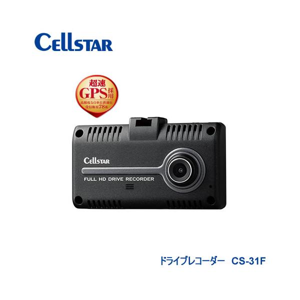 セルスター工業 ドライブレコーダー CS-31F バックカメラ連動機能付き