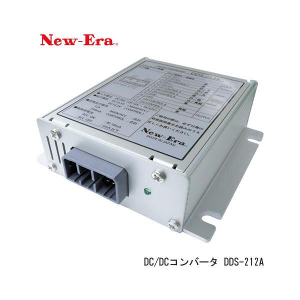NewーEra New-Era（ニューエラー) DDS-212A DC/DCコンバーター MAX12A 