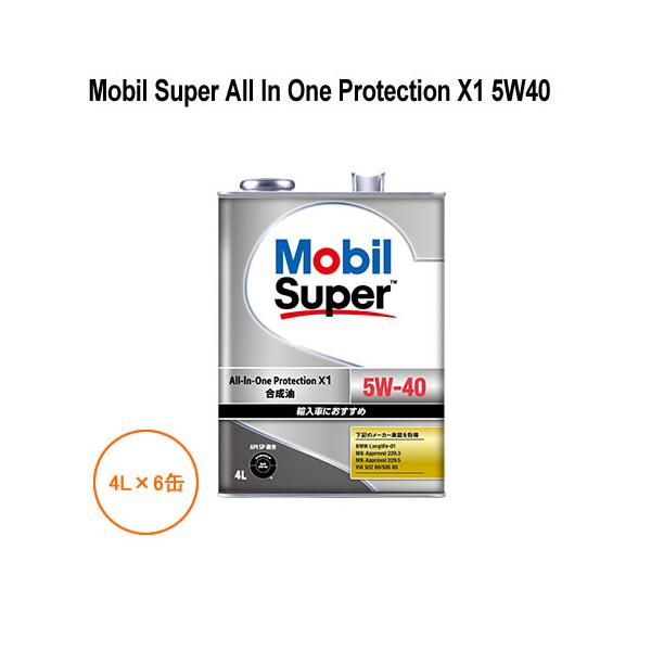 モービル Mobil Super All In One Protection X1 5W40 4L×6缶 1ケース