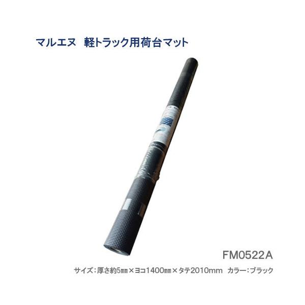 }Gk ygbNp ב}bg FM0522A 1400mm × 2010mm × 5mm RɃJbgĎg