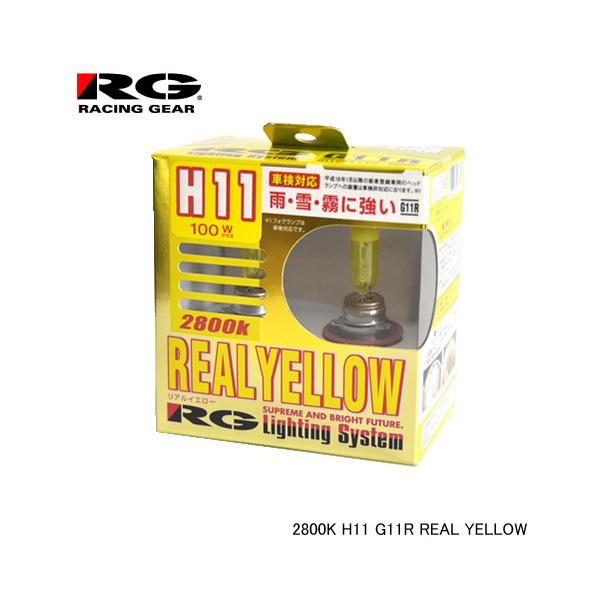 RG ハロゲンバルブ 2800K H11タイプ G11R REAL YELLOW(リアルイエロー) :g11r:NEWFRONTIER 通販 レーシング ギア RACING GEAR ハロゲンバルブ リアル イエロー 2800K H11 2個入り G11R
