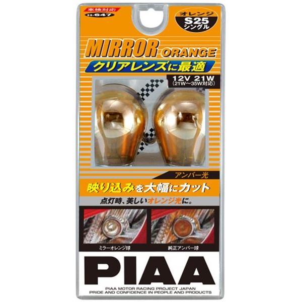 Kashimura PIAA（ピア） 白熱球 [ミラーオレンジ] T20 12V 21W