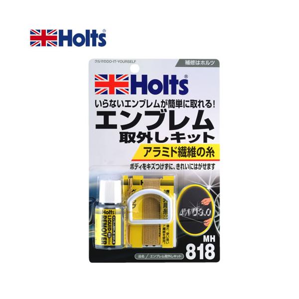 HOLTS ホルツ  エンブレム取り外しキット MH818