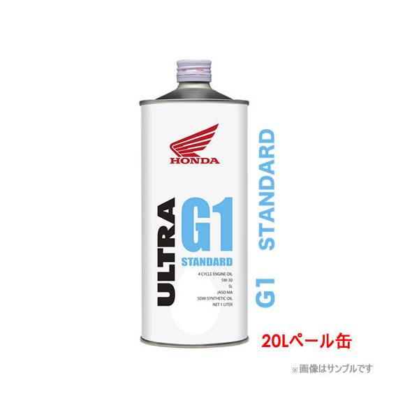 ホンダ 4サイクルエンジンオイル ウルトラ G1 5W30 20L ペール缶