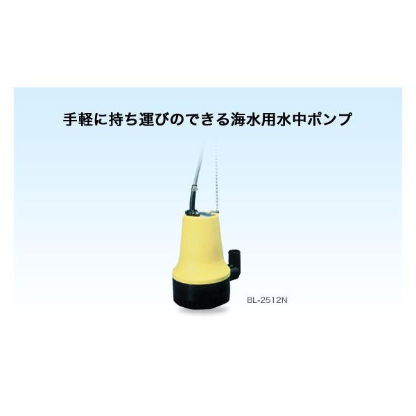 未開封 工進 海水用 小型水中ポンプ BL-2512N 海水用水中ポンプ マリンペット BL-2512N(BL-2512N-AAA-2) BL