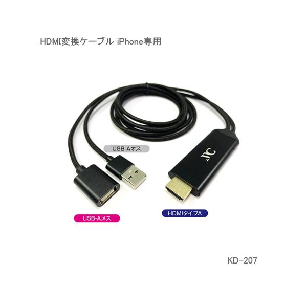 Kashimura（カシムラ） HDMI変換ケーブル iPhone専用 KD-207
