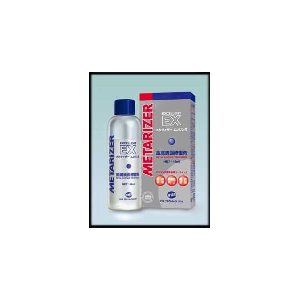 Metarizer メタライザー EX 140ml 燃費向上