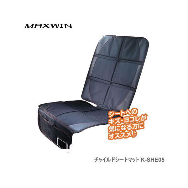 他サイト： MAXWIN チャイルドシートマット K-SHE05の商品画像