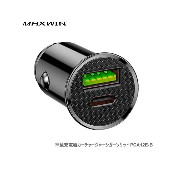 MAXWIN PD+USBカーチャージャー PCA12E-B