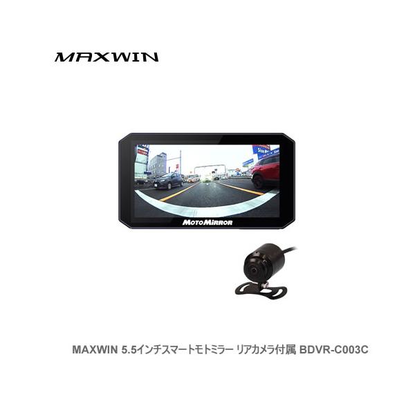MAXWIN（マックスウィン） MAXWIN 5.5インチスマートモトミラー BDVR