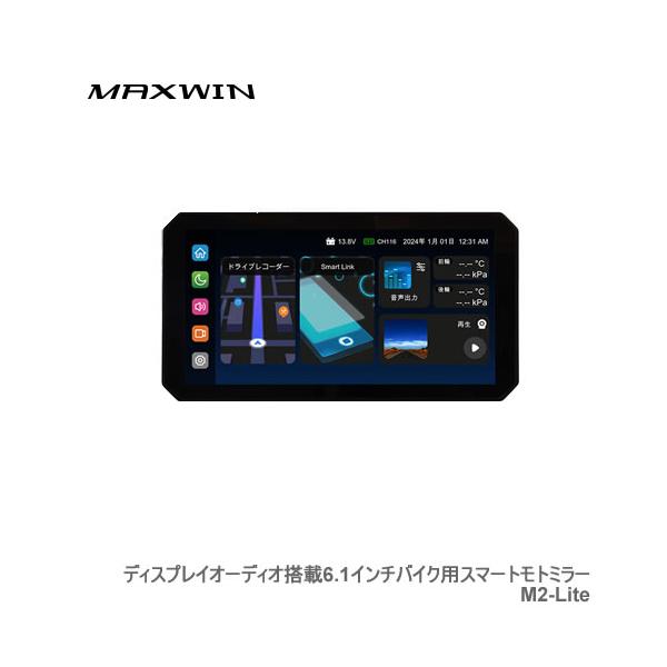 MAXWIN ディスプレイオーディオ搭載の6.1インチバイク用スマート