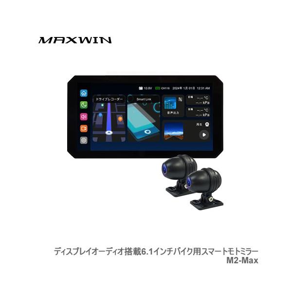 MAXWIN（マックスウィン） ディスプレイオーディオ搭載の6.1インチ