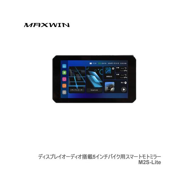 MAXWIN ディスプレイオーディオ搭載の5インチバイク用スマート