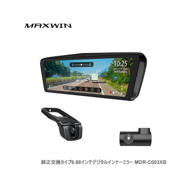 MAXWIN 純正交換タイプ9.88インチデジタルインナーミラー MDR-C003XB（リアカメラ車内対応）