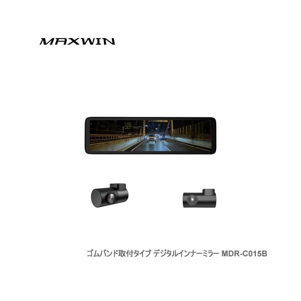 MAXWIN（マックスウィン） デジタルミラー MDR-C015B フロント55fps