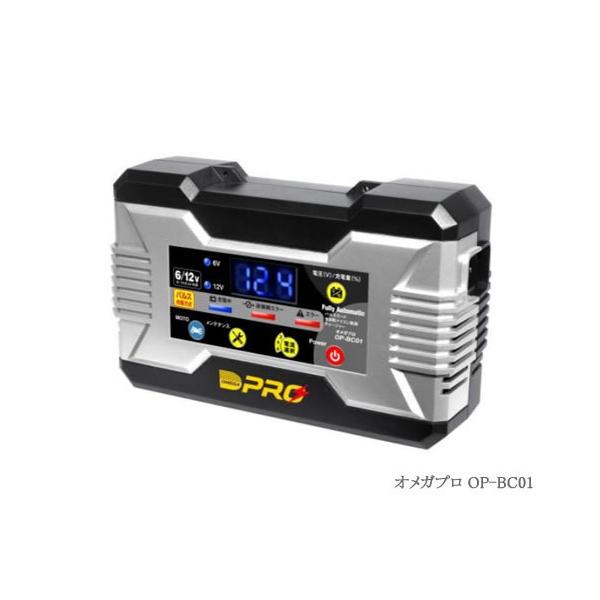 オメガプロ OMEGA PRO オメガプロ・バッテリー充電器 OP-BC01 6 オメガプロ OMEGA PRO オメガプロ・バッテリー充電器 OP-BC01 6