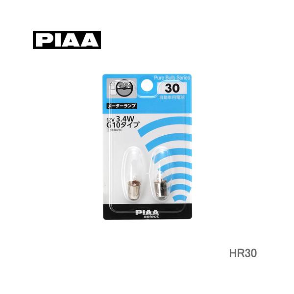 PIAA メーターランプ G10 12V3.4W HR30