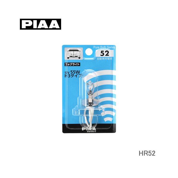 PIAA フォグライト H3 12V55W HR52