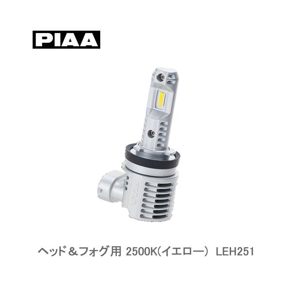 PIAA ヘッド、フォグLED 2500K 6000lm黄色光　車検対応 PIAA ヘッド＆フォグ用 超高輝度LEDバルブ 2500K(イエロー) 6000lm HB