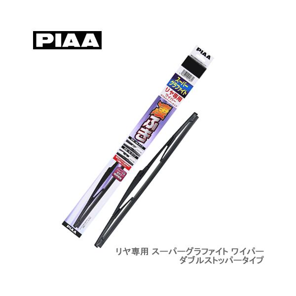 PIAA SGリアワイパーWストッパー350 3RS WGW35RS